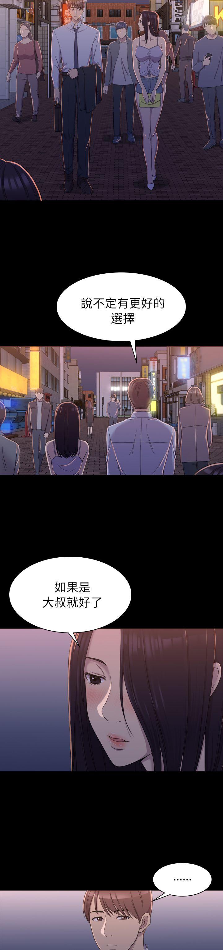 初恋陷阱 第9話 第18页