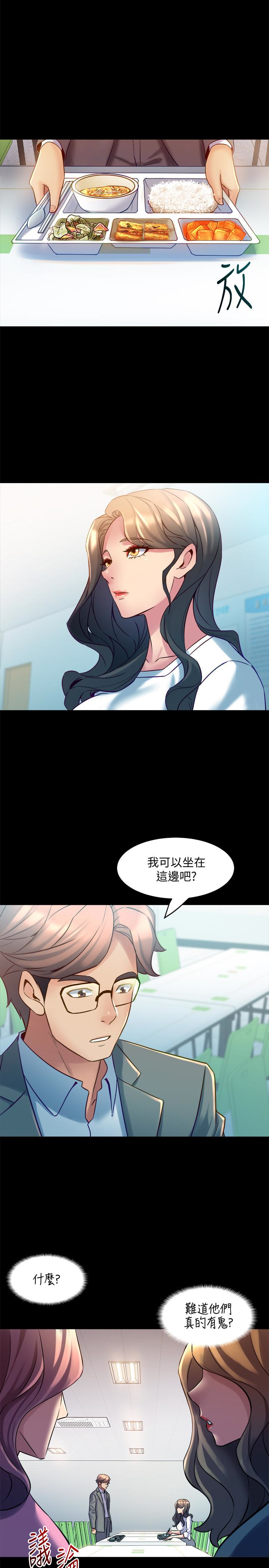 與前妻同居 第15話-困擾著前妻的醜聞 第34页