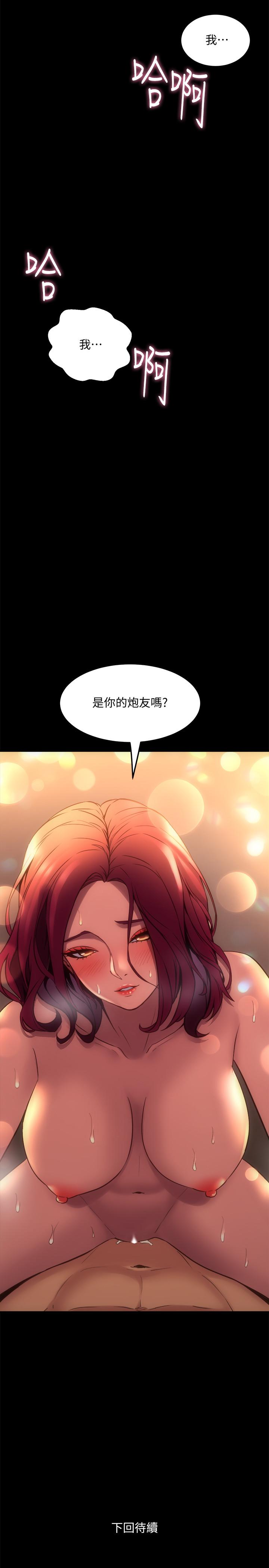 與前妻同居 第17話-喜欢我的裸奏吗？ 第29页