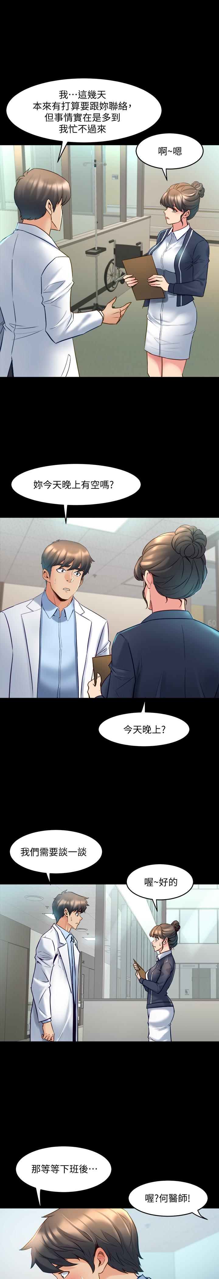 與前妻同居 第19話-你只是想跟我搞一夜情嗎 第11页