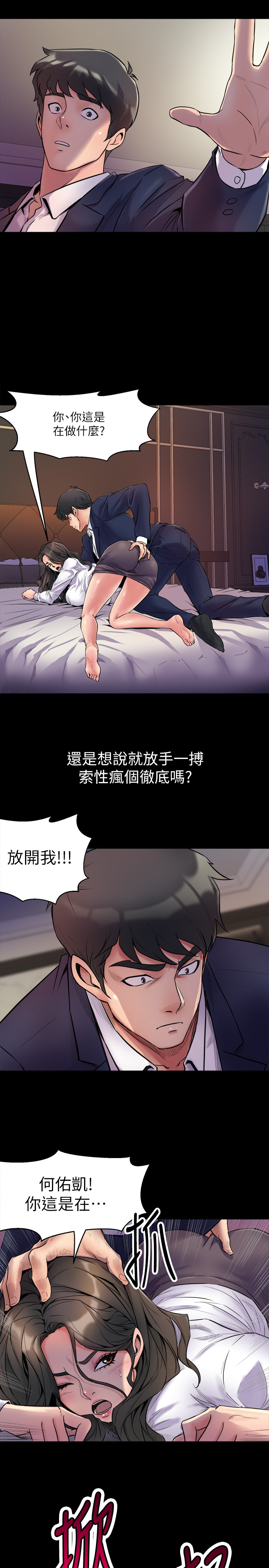 與前妻同居 第1話-從夫妻變炮友 第17页