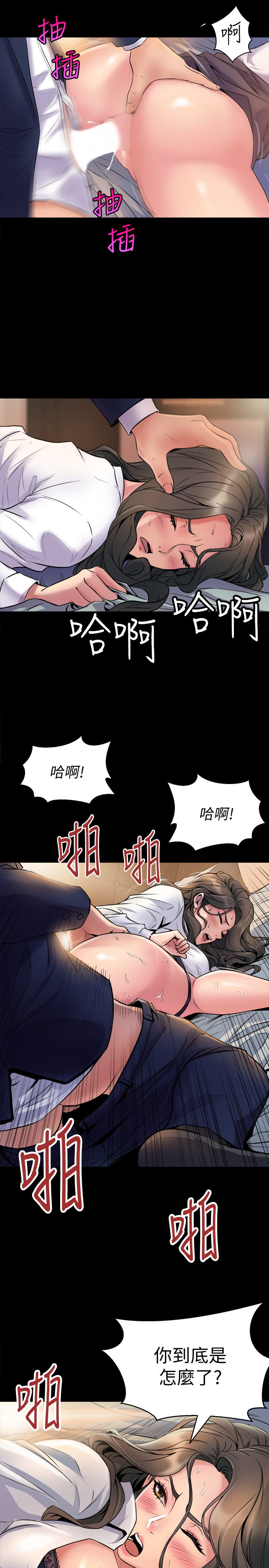 與前妻同居 第1話-從夫妻變炮友 第29页