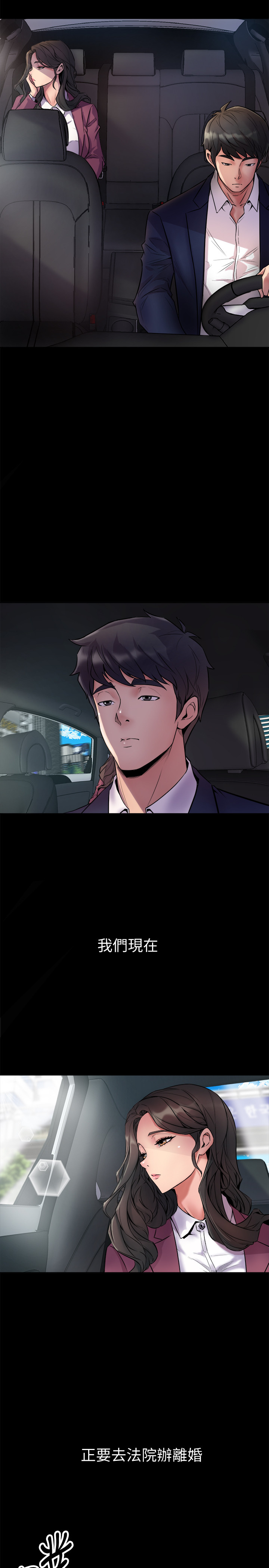與前妻同居 第1話-從夫妻變炮友 第3页