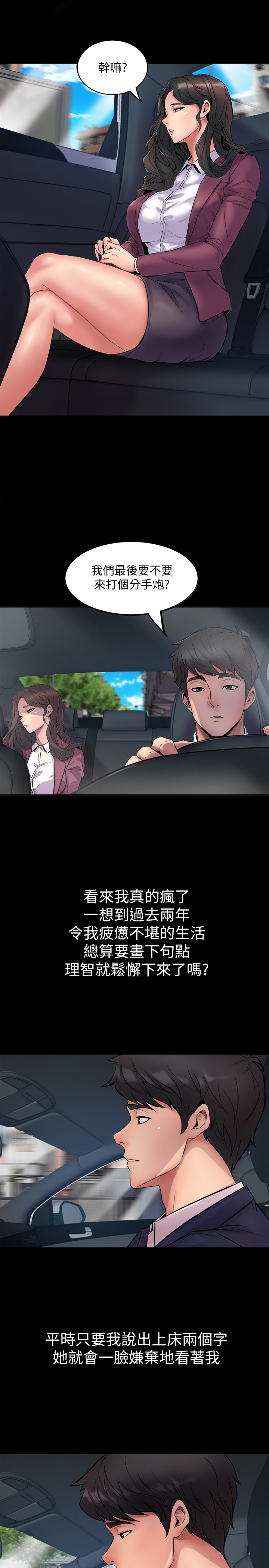 與前妻同居 第1話-從夫妻變炮友 第9页