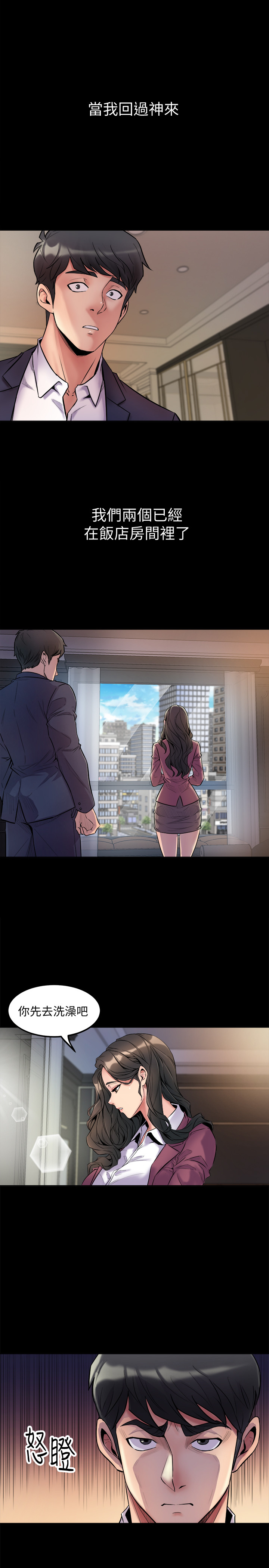 與前妻同居 第1話-從夫妻變炮友 第13页
