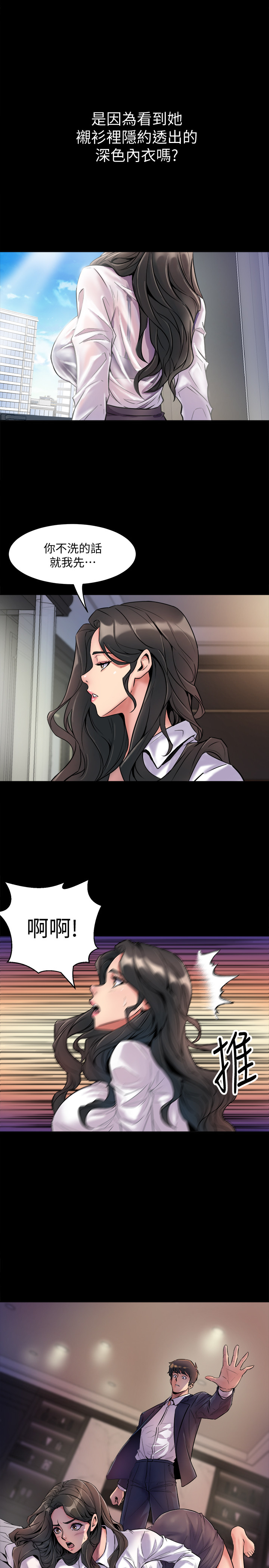 與前妻同居 第1話-從夫妻變炮友 第15页