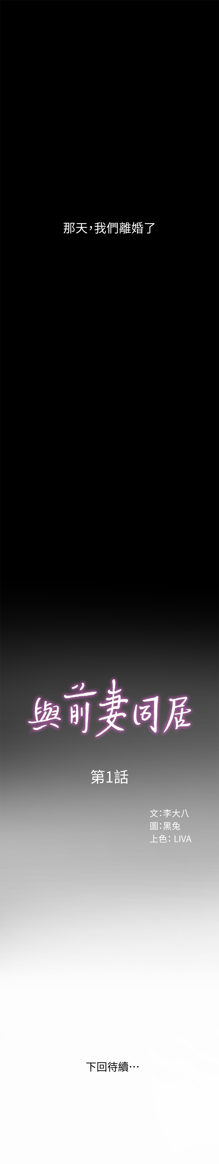 與前妻同居 第1話-從夫妻變炮友 第47页