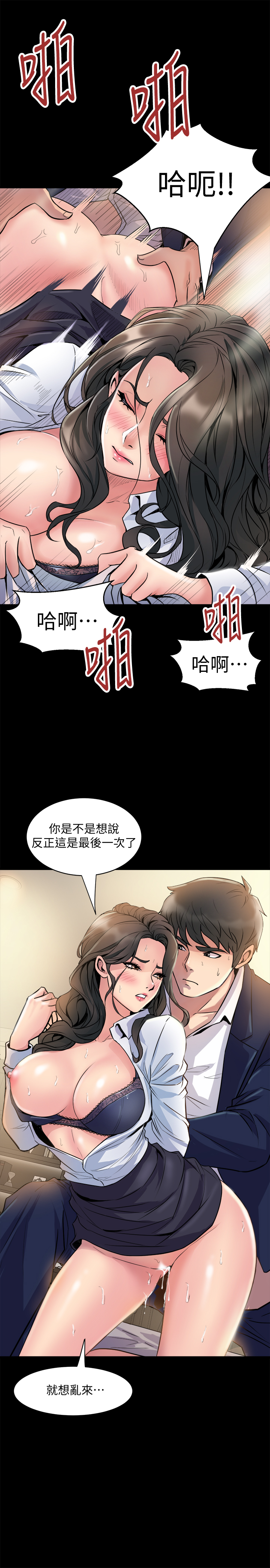 與前妻同居 第1話-從夫妻變炮友 第33页