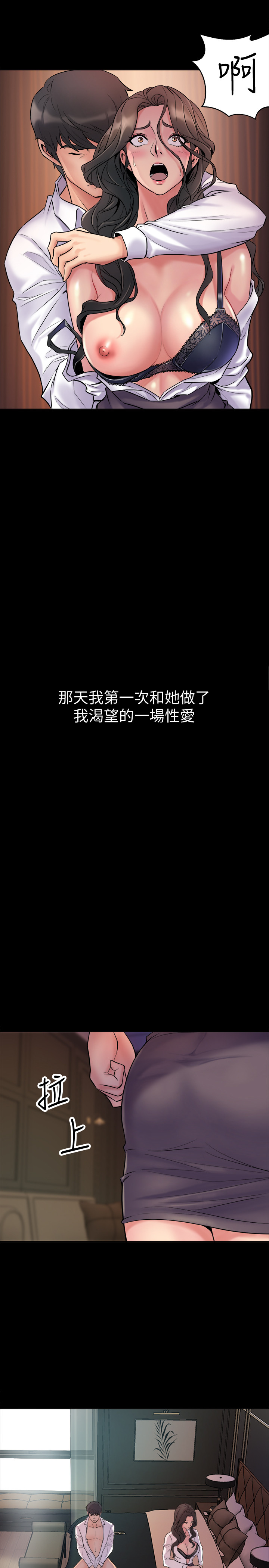 與前妻同居 第1話-從夫妻變炮友 第39页