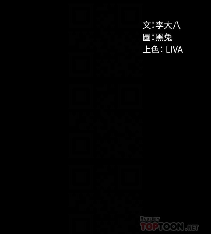 與前妻同居 第20話-雅英的告白 第4页