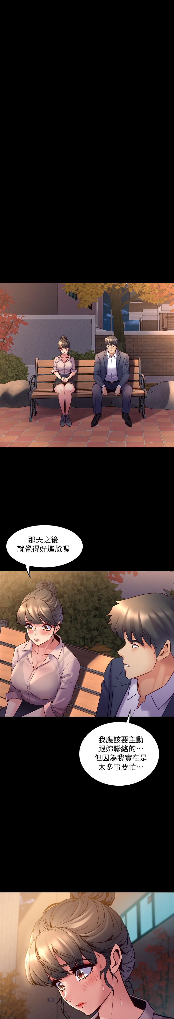與前妻同居 第20話-雅英的告白 第5页