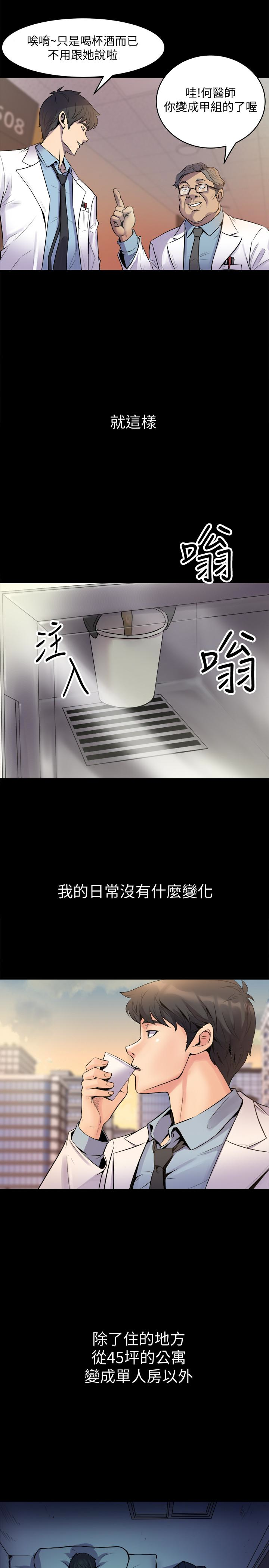 與前妻同居 第2話-與前妻私下交易 第9页