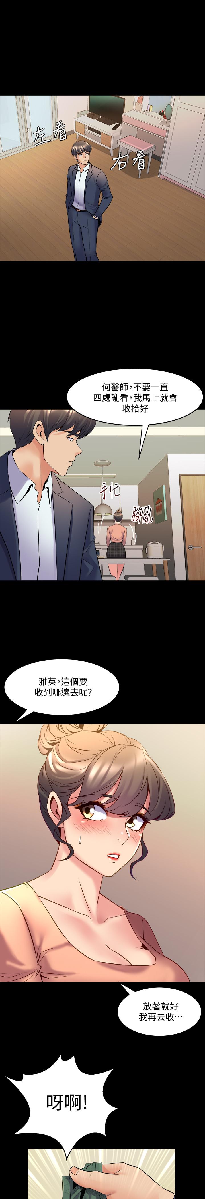 與前妻同居 第35話-幸福的同居生活 第13页