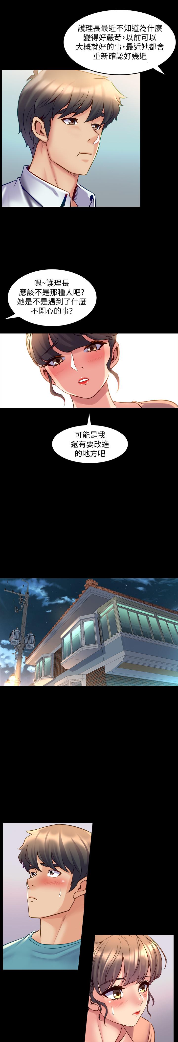 與前妻同居 第35話-幸福的同居生活 第17页