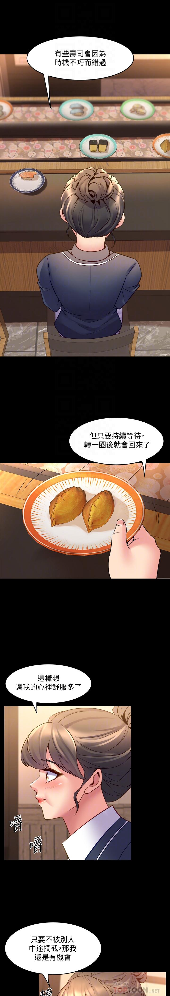 與前妻同居 第30話-開始催眠治療吧 第18页