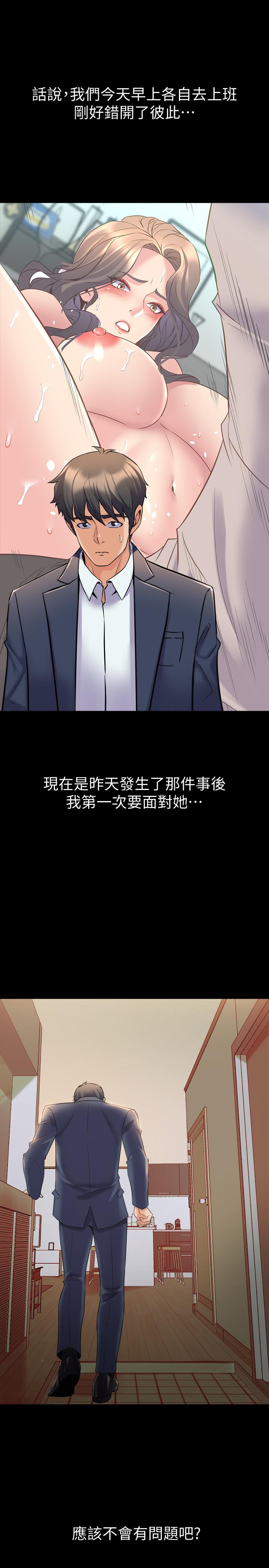 與前妻同居 第37話-態度大變的李嘉恩 第3页