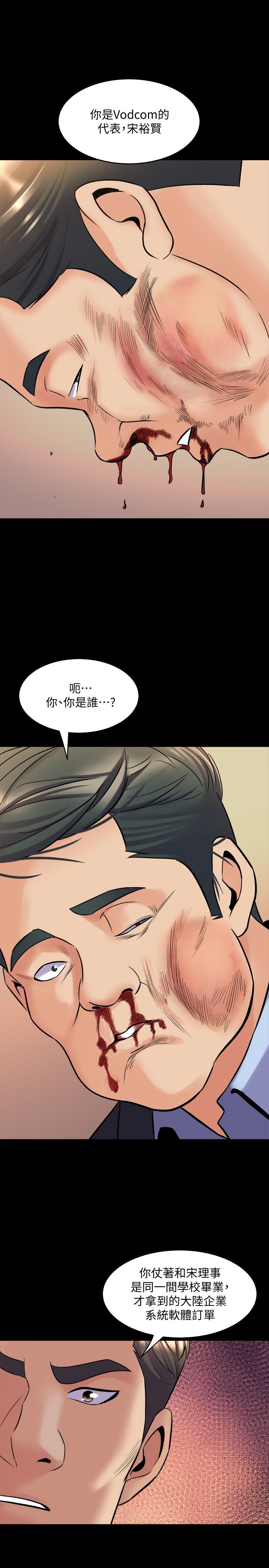 與前妻同居 第39話-內心因脆弱的珊珊產生波動 第23页