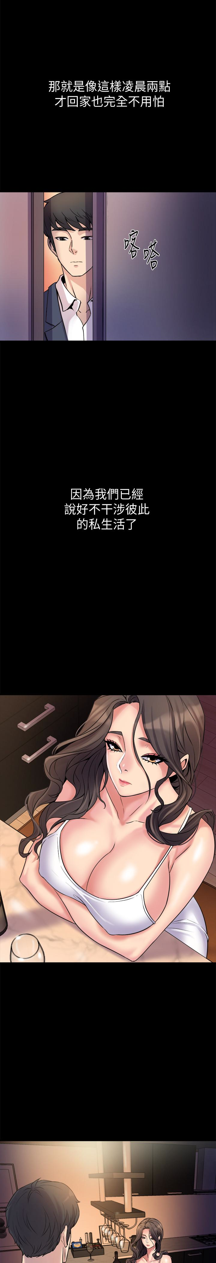 與前妻同居 第3話-飢渴的失婚婦女 第43页