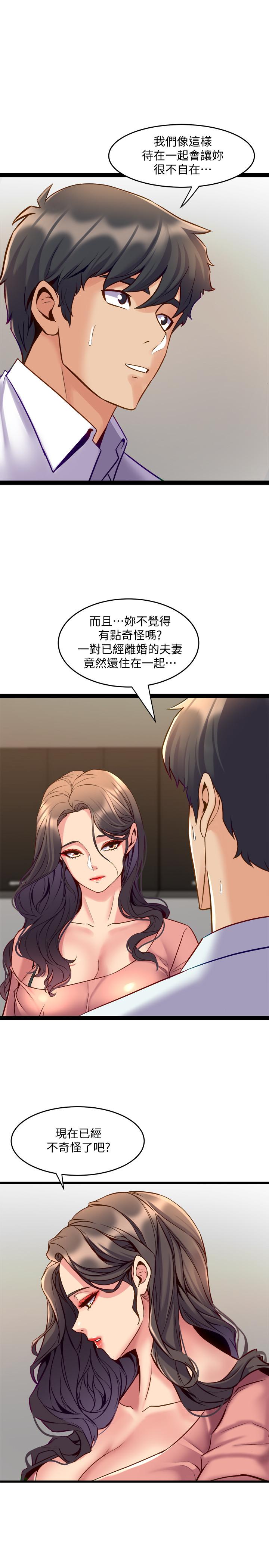 與前妻同居 第40話-試過後就回不去的李嘉恩 第3页