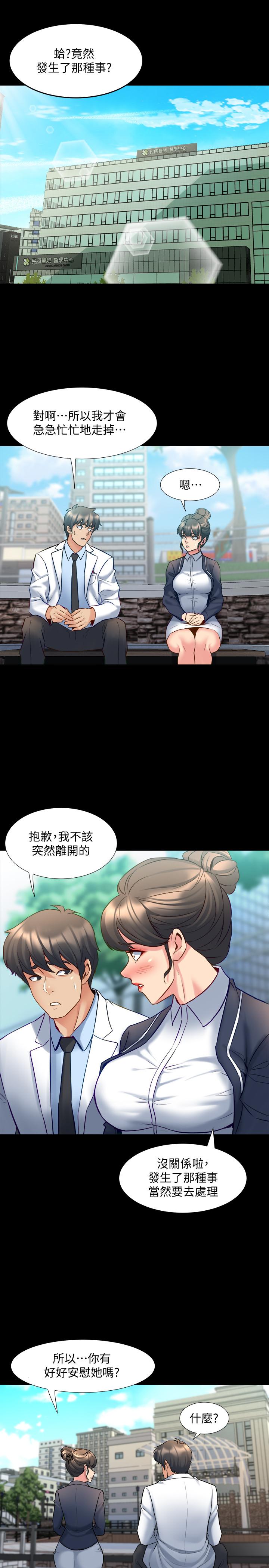 與前妻同居 第48話-陷入危機的李嘉恩 第21页