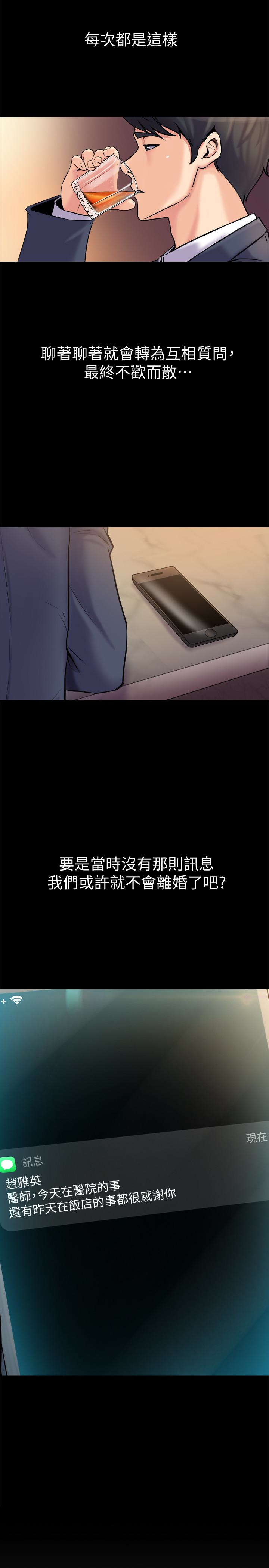 與前妻同居 第4話-醫生，幫我觸診吧 第22页
