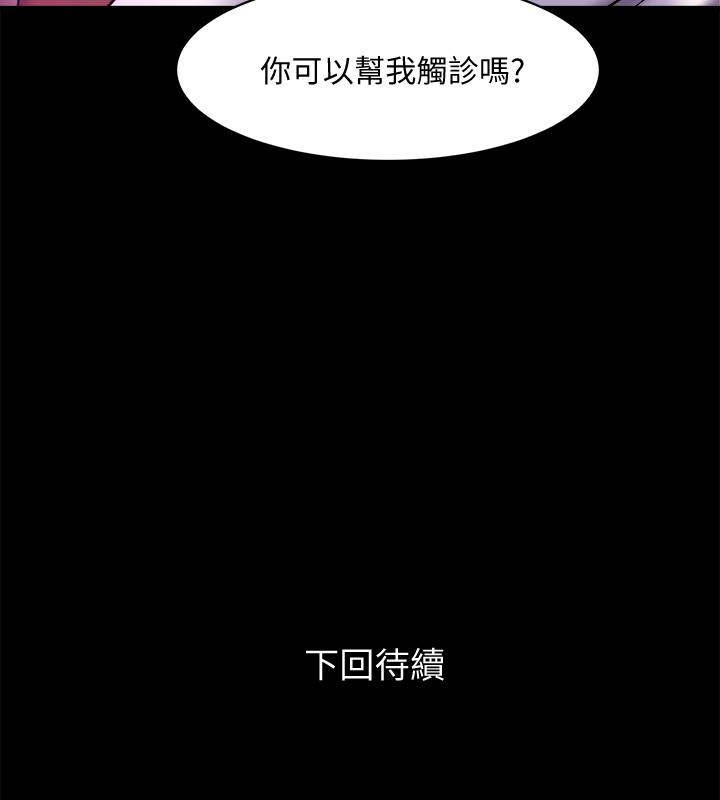 與前妻同居 第4話-醫生，幫我觸診吧 第40页