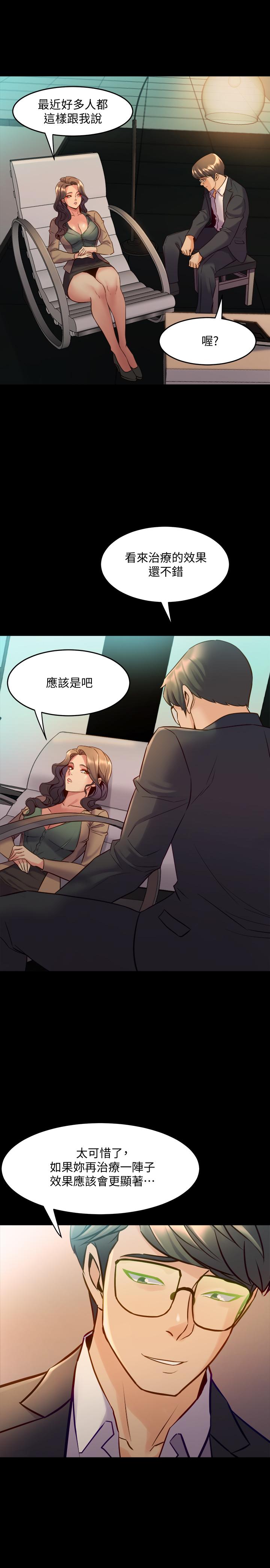 與前妻同居 第43話-徹底發瘋的催眠治療師 第3页
