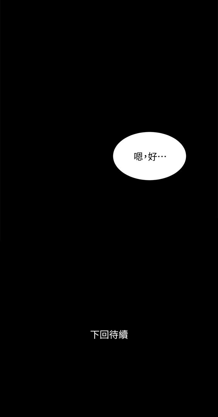 與前妻同居 第47話-露出私密處的李嘉恩 第41页