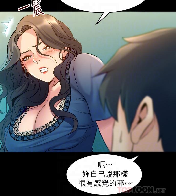 與前妻同居 第58話-做出選擇吧 第4页