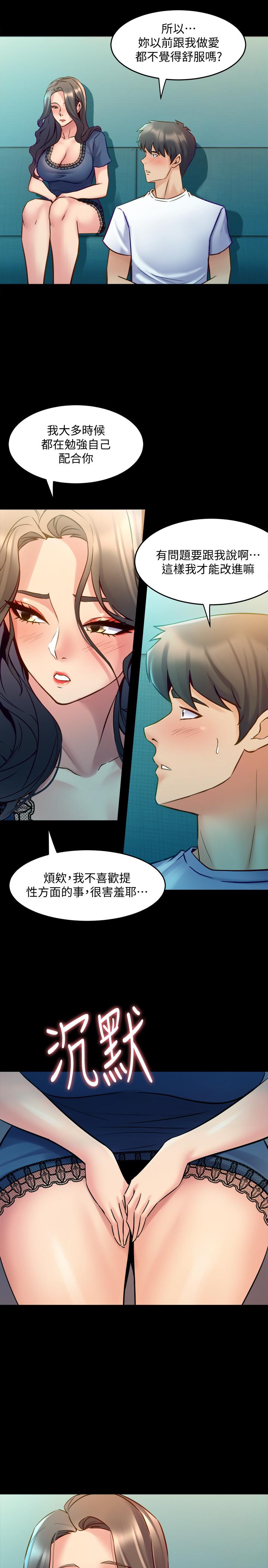 與前妻同居 第58話-做出選擇吧 第13页