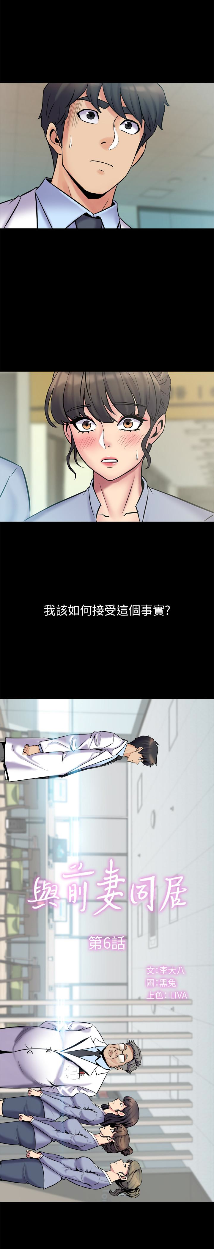 與前妻同居 第6話-散發出淫蕩氣味的老婆 第1页