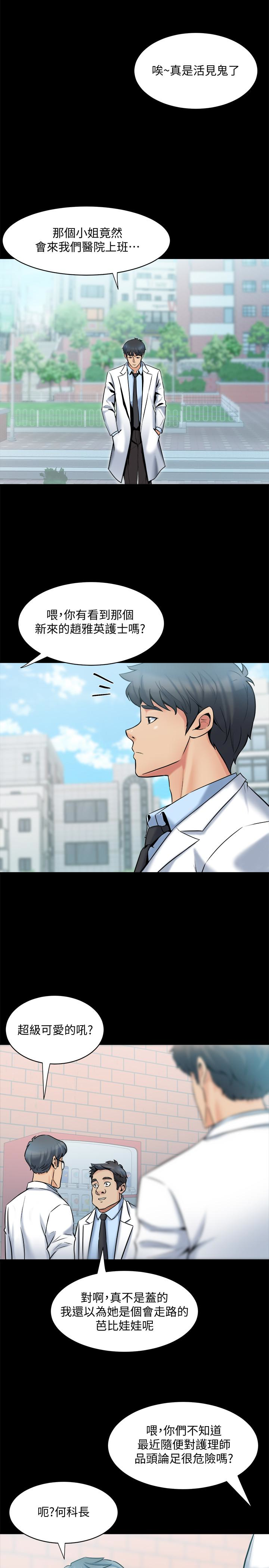 與前妻同居 第6話-散發出淫蕩氣味的老婆 第5页