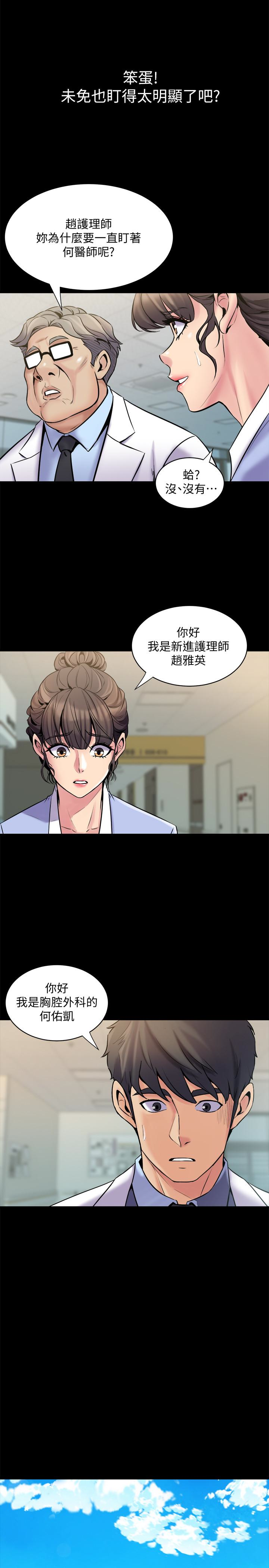 與前妻同居 第6話-散發出淫蕩氣味的老婆 第3页