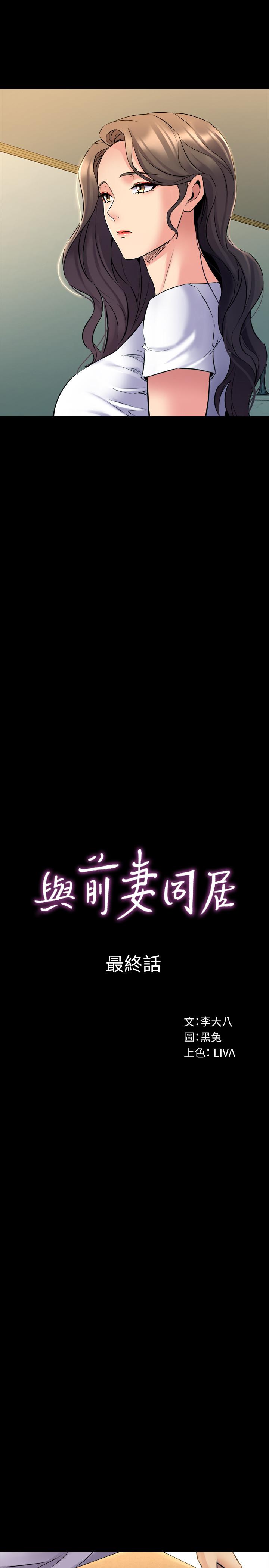 與前妻同居 最終話-兩人的選擇 第5页