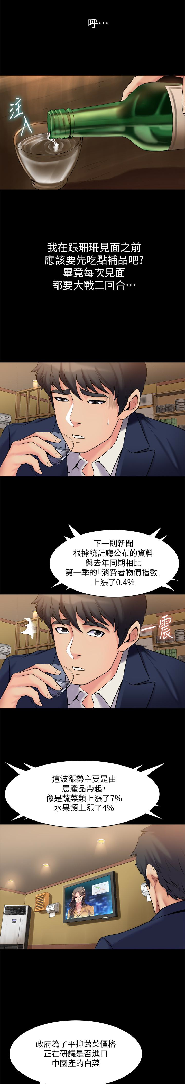 與前妻同居 第8話-被大眾嘲弄的前妻 第3页