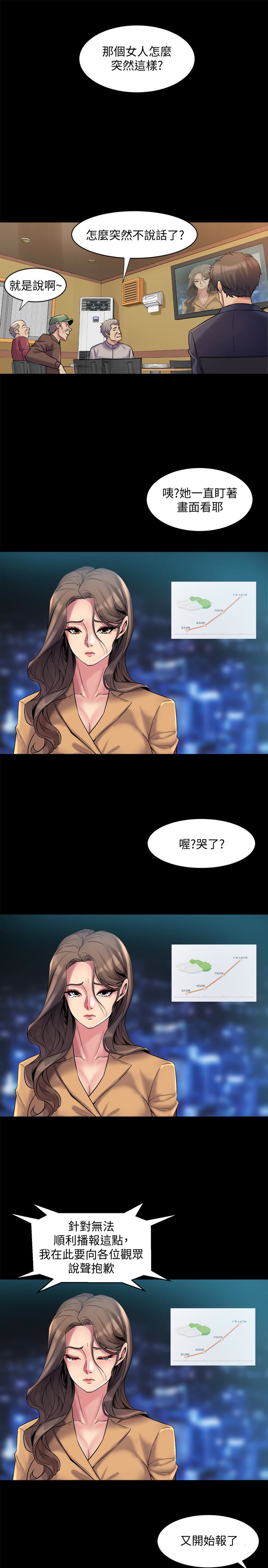 與前妻同居 第8話-被大眾嘲弄的前妻 第9页