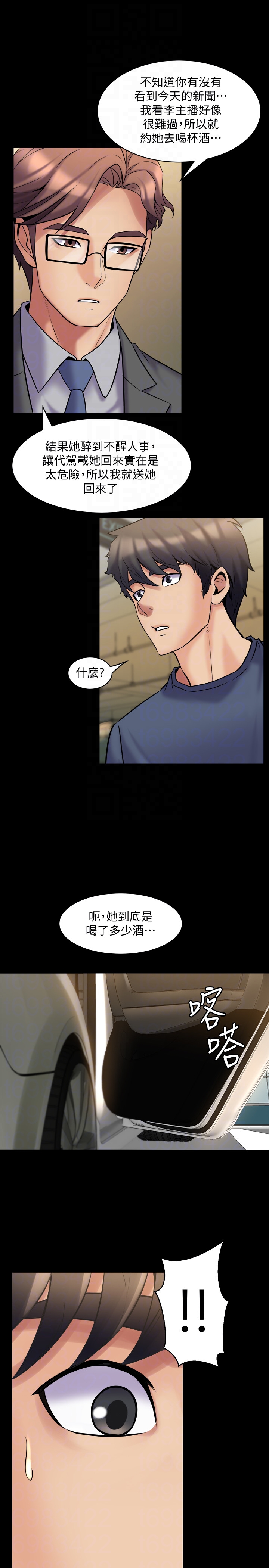 與前妻同居 第8話-被大眾嘲弄的前妻 第19页