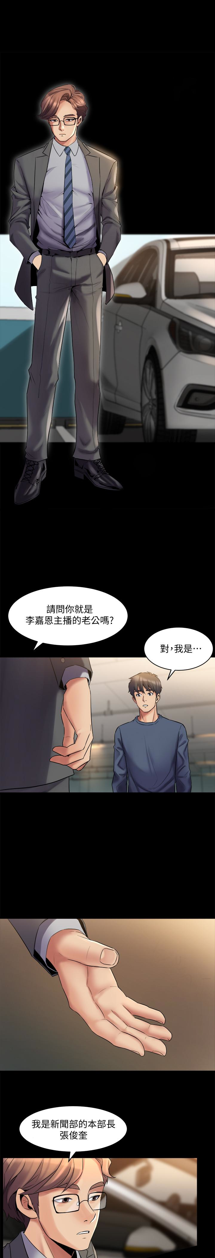 與前妻同居 第8話-被大眾嘲弄的前妻 第17页