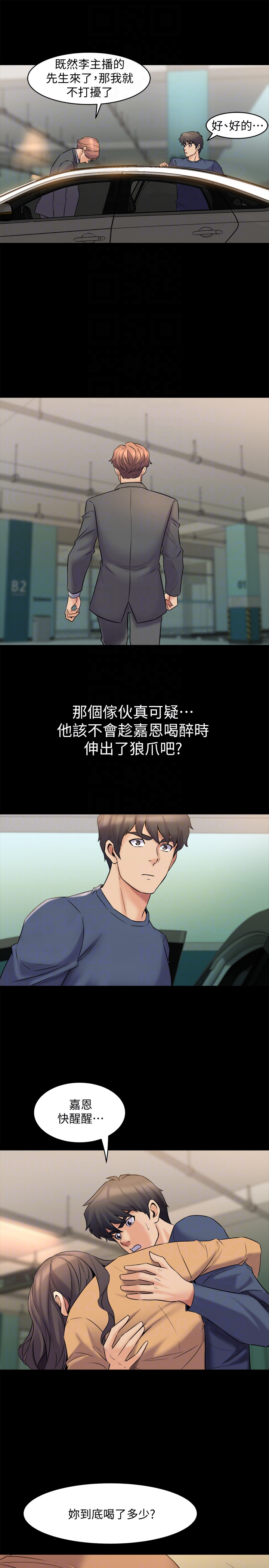 與前妻同居 第8話-被大眾嘲弄的前妻 第23页
