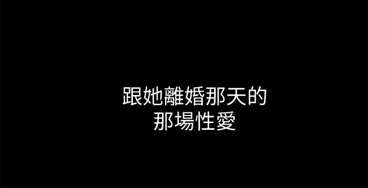 與前妻同居 第8話-被大眾嘲弄的前妻 第34页