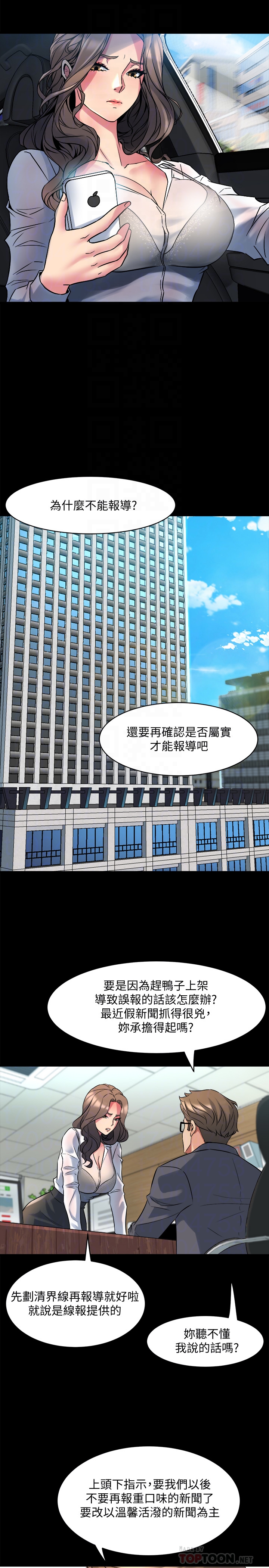 與前妻同居 第9話-用身體展現誠意的菜鳥主播 第29页