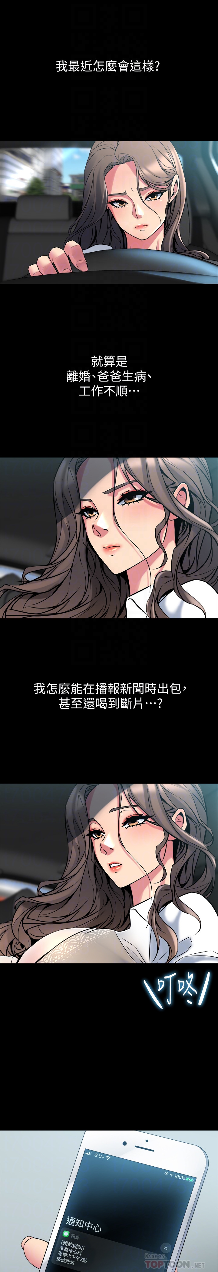 與前妻同居 第9話-用身體展現誠意的菜鳥主播 第27页