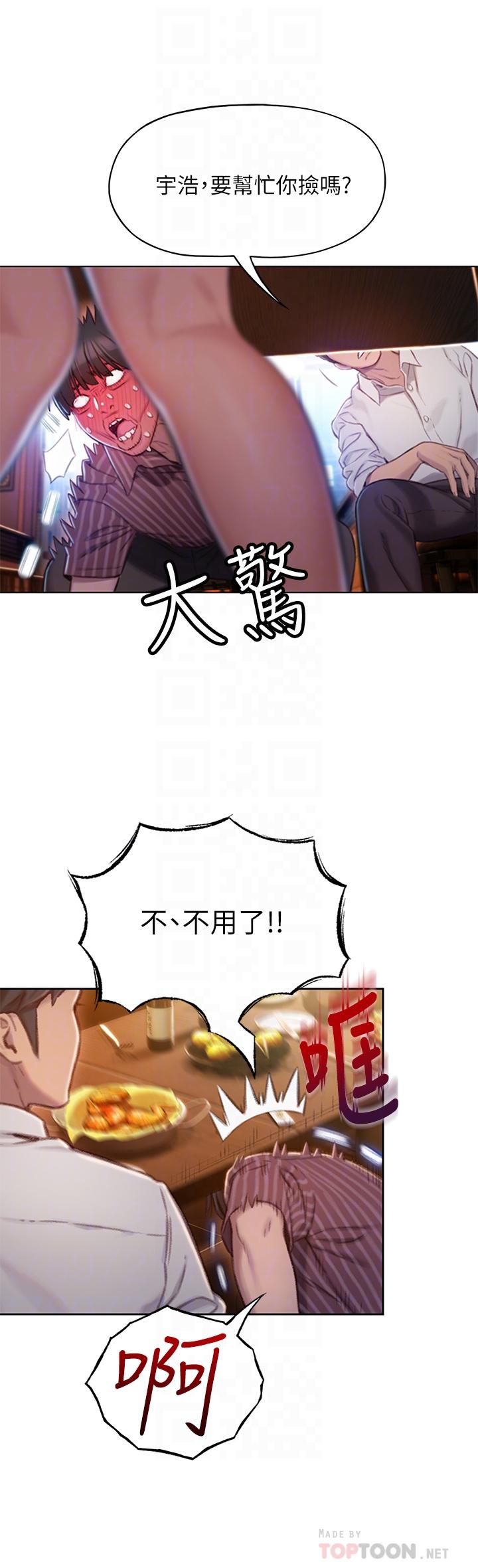 戀愛大富翁 第4話-一想到被他發現了 第12页