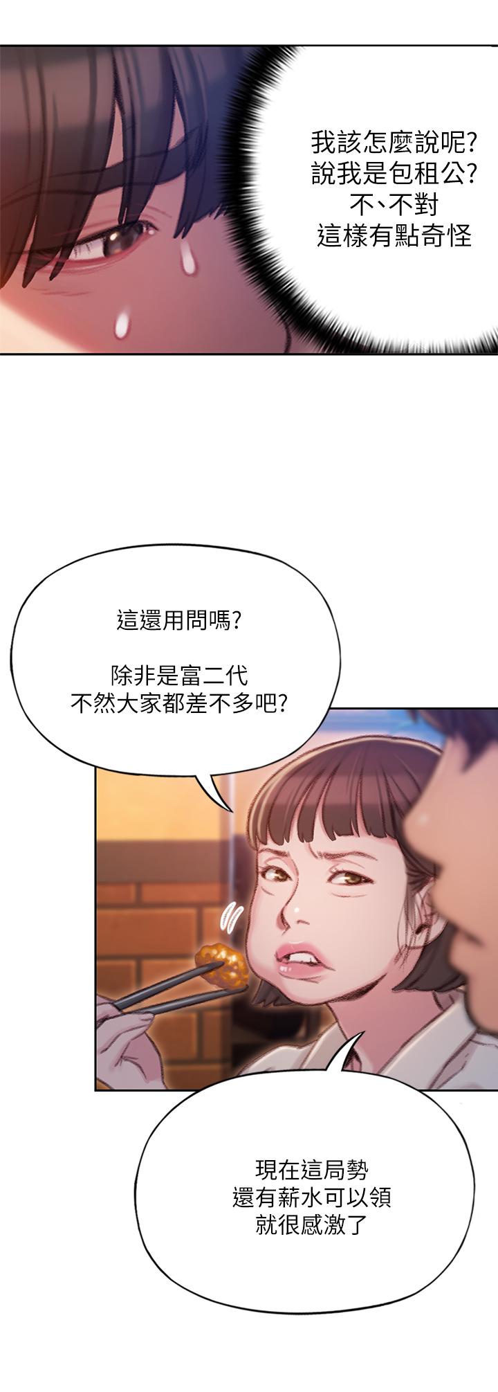 戀愛大富翁 第4話-一想到被他發現了 第21页