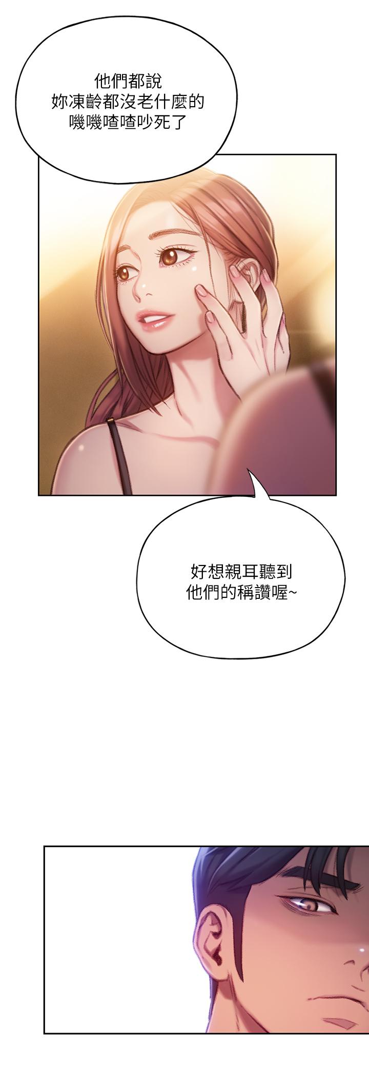 戀愛大富翁 第5話-濕透的初戀 第18页