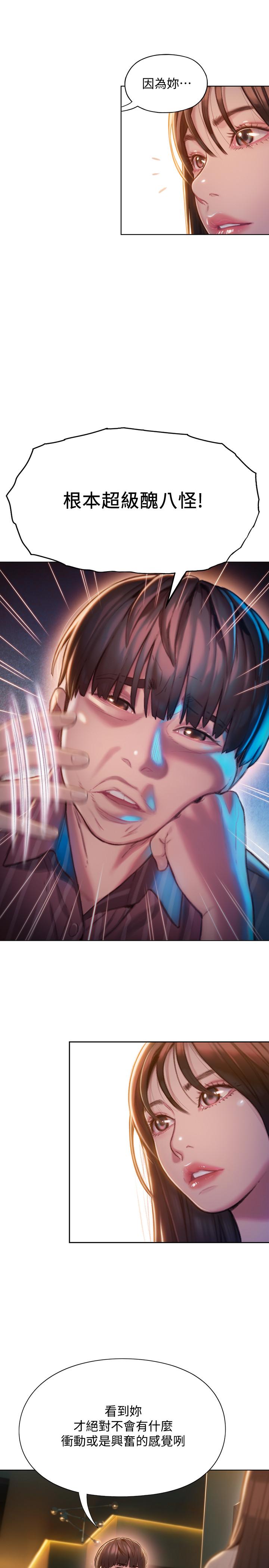 戀愛大富翁 第6話-你這麼有自信，敢不敢... 第41页