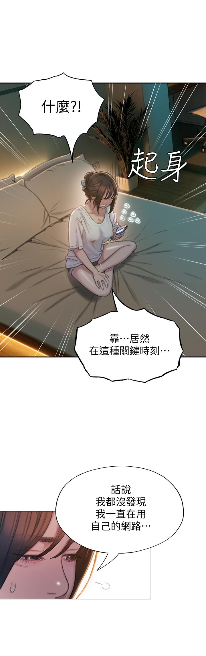 戀愛大富翁 第8話-無法冷靜的褲襠 第32页