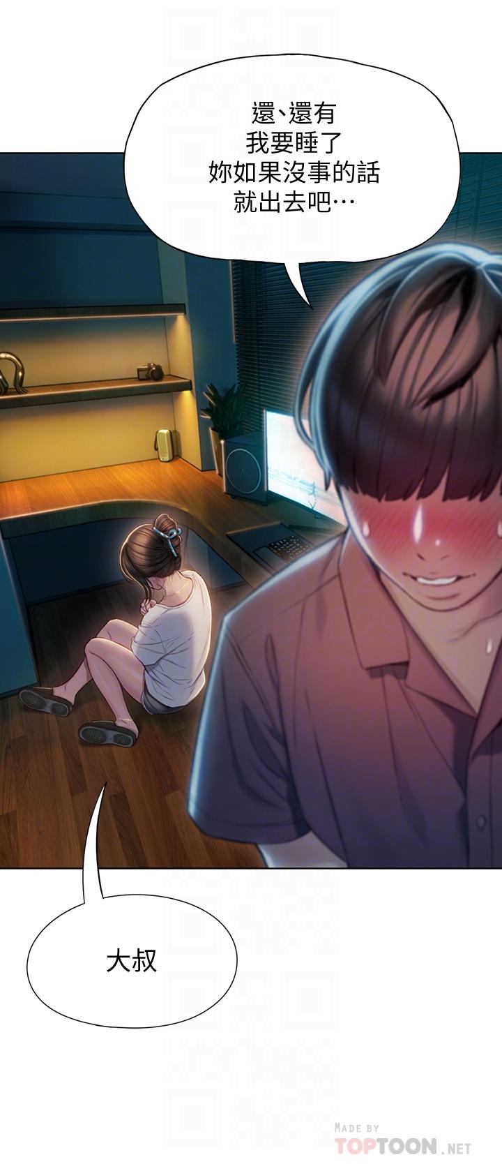 戀愛大富翁 第9話-觸不及防的觸碰 第4页