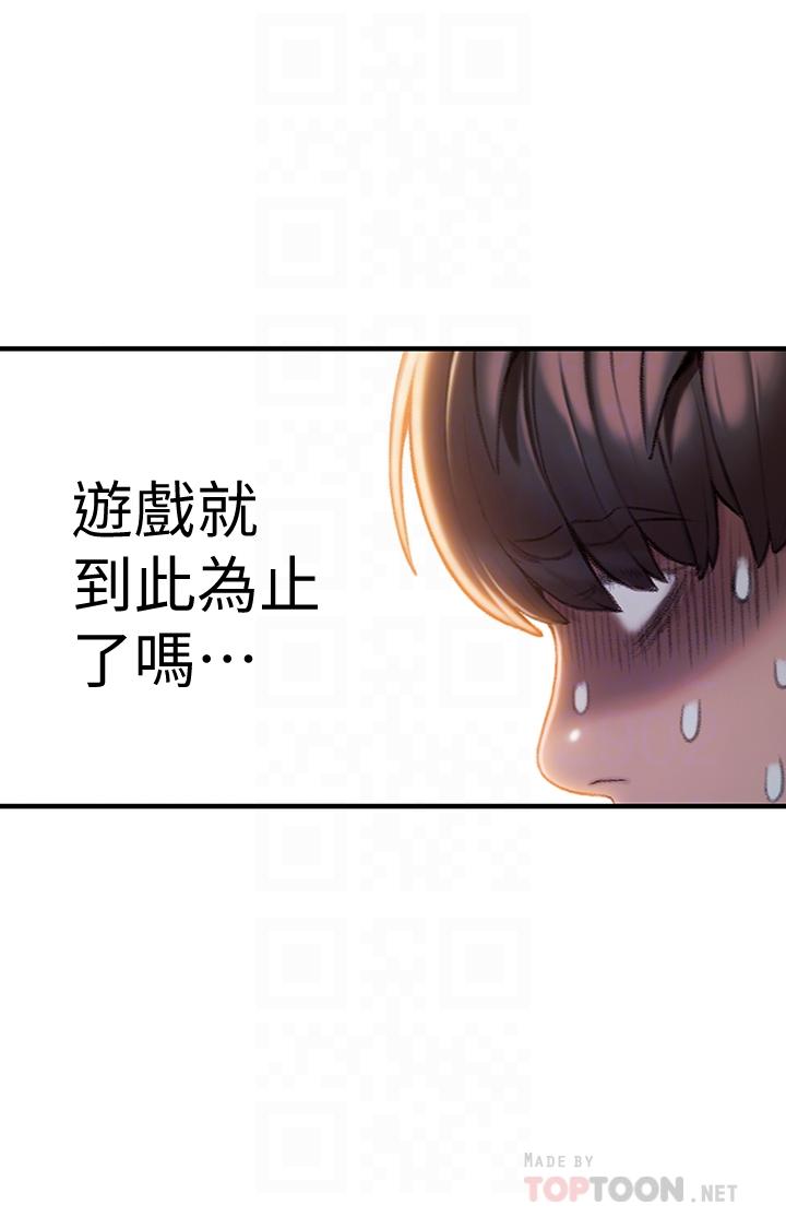 戀愛大富翁 第9話-觸不及防的觸碰 第14页