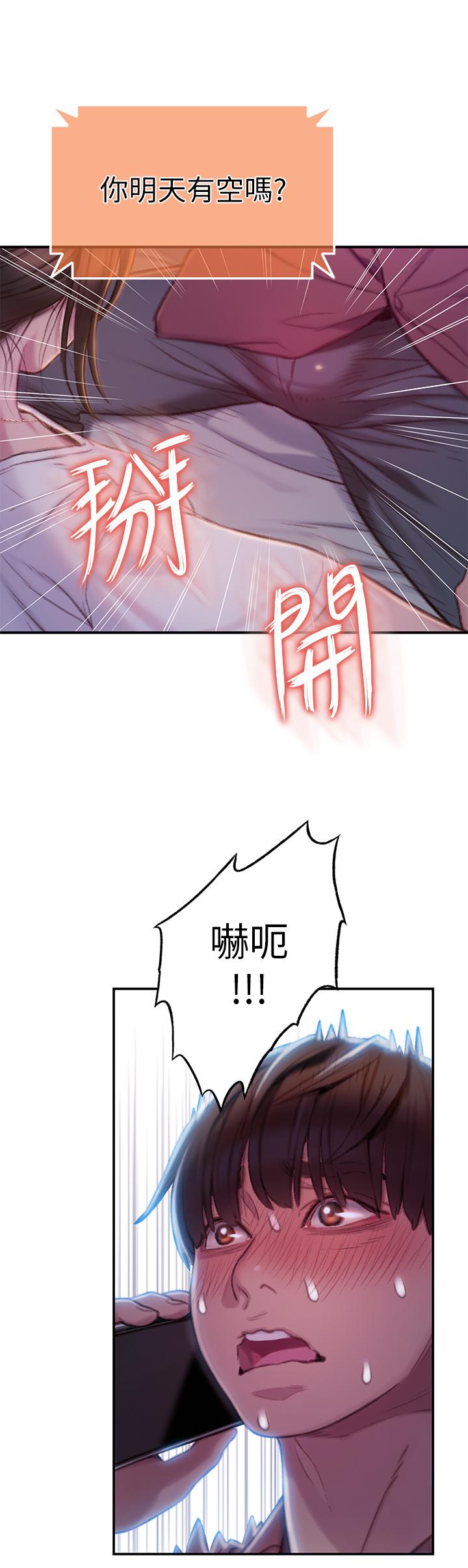 戀愛大富翁 第9話-觸不及防的觸碰 第43页